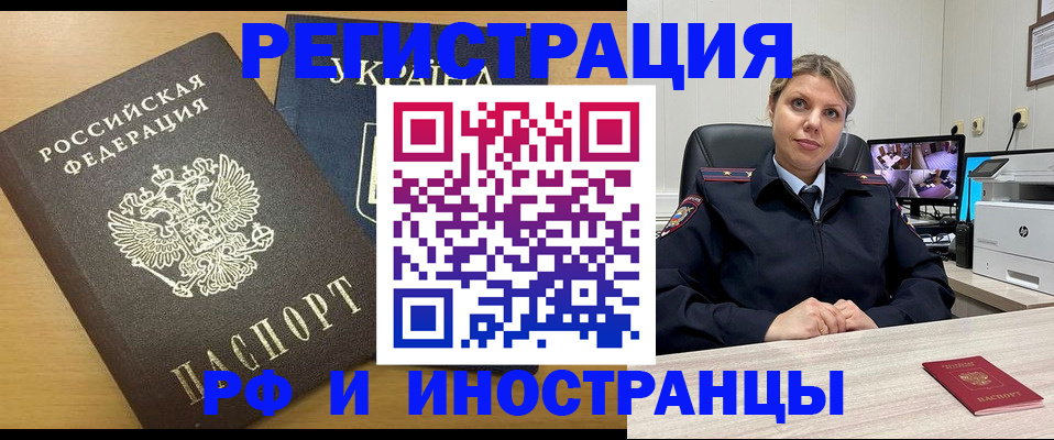прописка паспорт в Новороссийске