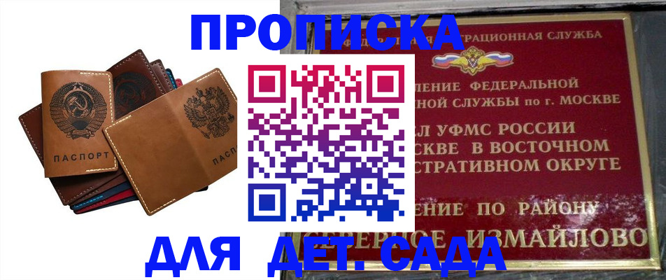 прописка паспорт в Новороссийске