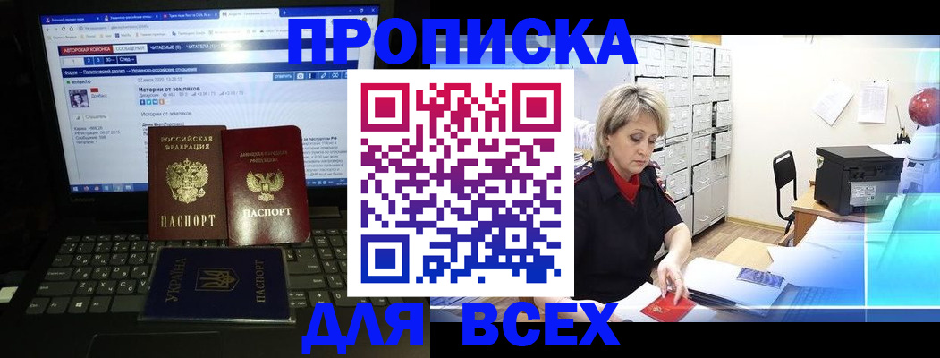 прописка 2025 в Новороссийске