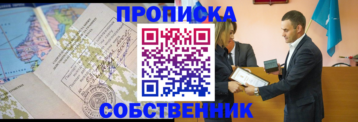 временная регистрация 2025 в Новороссийске