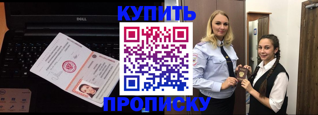 временная регистрация в Новороссийске