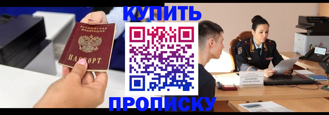прописка законно в Новороссийске