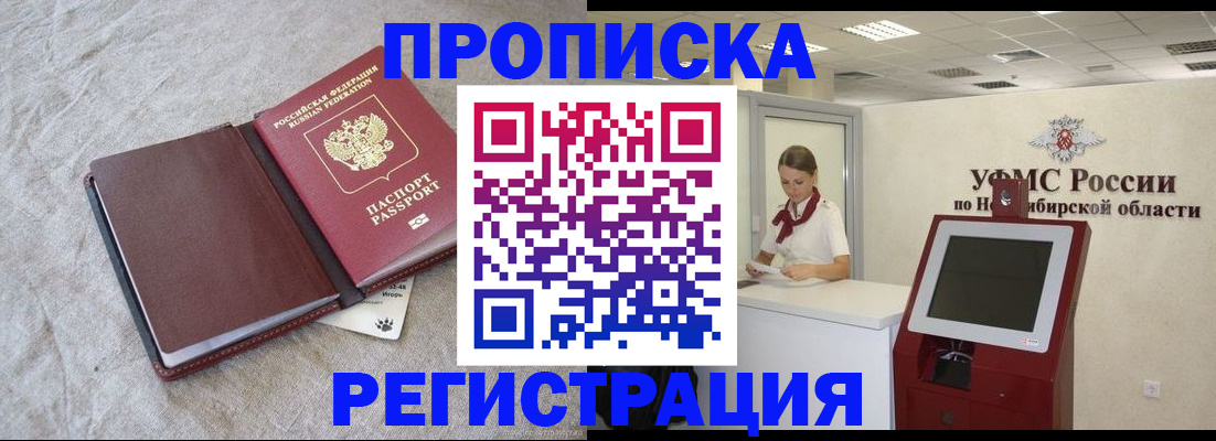 временная регистрация для школы в Новороссийске
